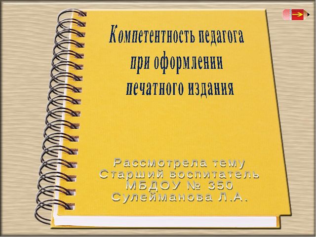 Методическая помощь при оформлении материала к публикации