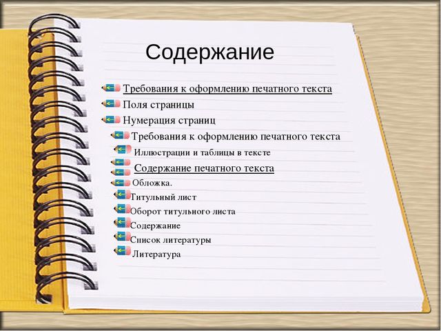 Методическая помощь при оформлении материала к публикации