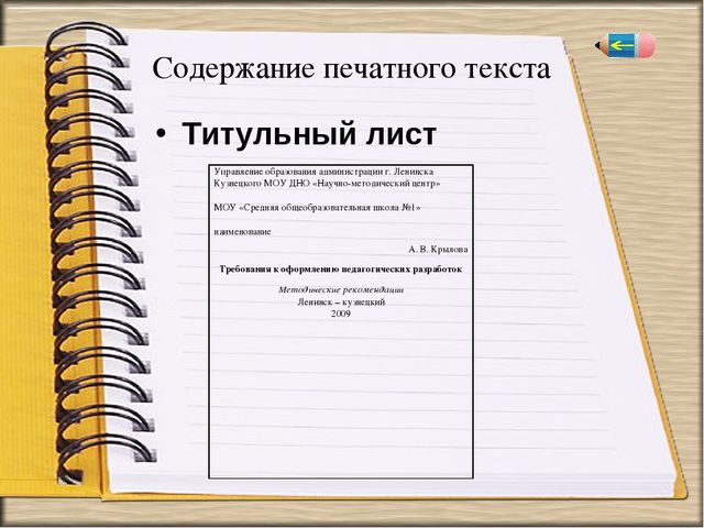 Как делать проект титульный лист содержание