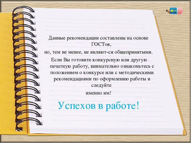 Методическая помощь при оформлении материала к публикации