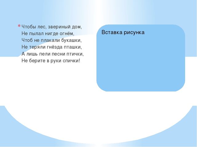 Презентация "Детям о пожарной безопасности стихах