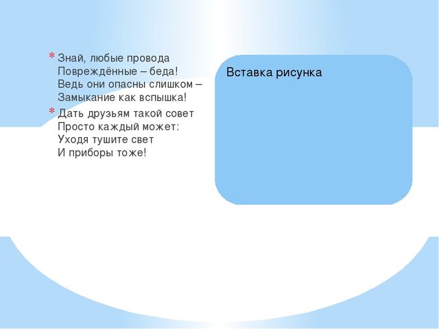 Презентация "Детям о пожарной безопасности стихах