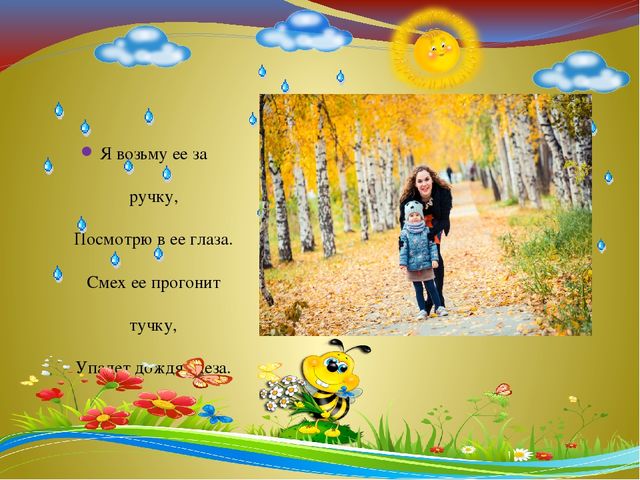 Презентация "Милая мамочка моя"