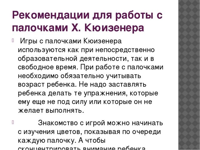 Презентация "Развитие логико-математической компетенции детей с помощью пилочек Кюизенера"
