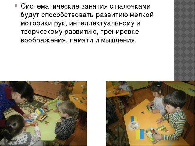 Презентация "Развитие логико-математической компетенции детей с помощью пилочек Кюизенера"