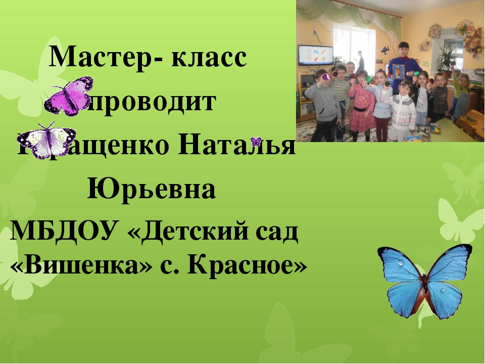 Презентация "Семинар практикум для педагогов "Цветные "числа" Кюизенера как дидактическое средство интеллектуального развития дошкольников"