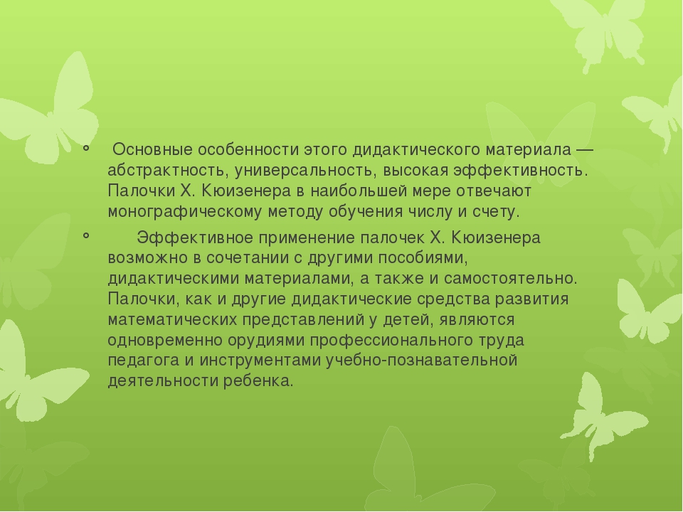 Презентация "Семинар практикум для педагогов "Цветные "числа" Кюизенера как дидактическое средство интеллектуального развития дошкольников"