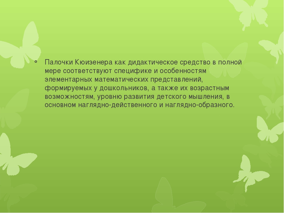 Презентация "Семинар практикум для педагогов "Цветные "числа" Кюизенера как дидактическое средство интеллектуального развития дошкольников"