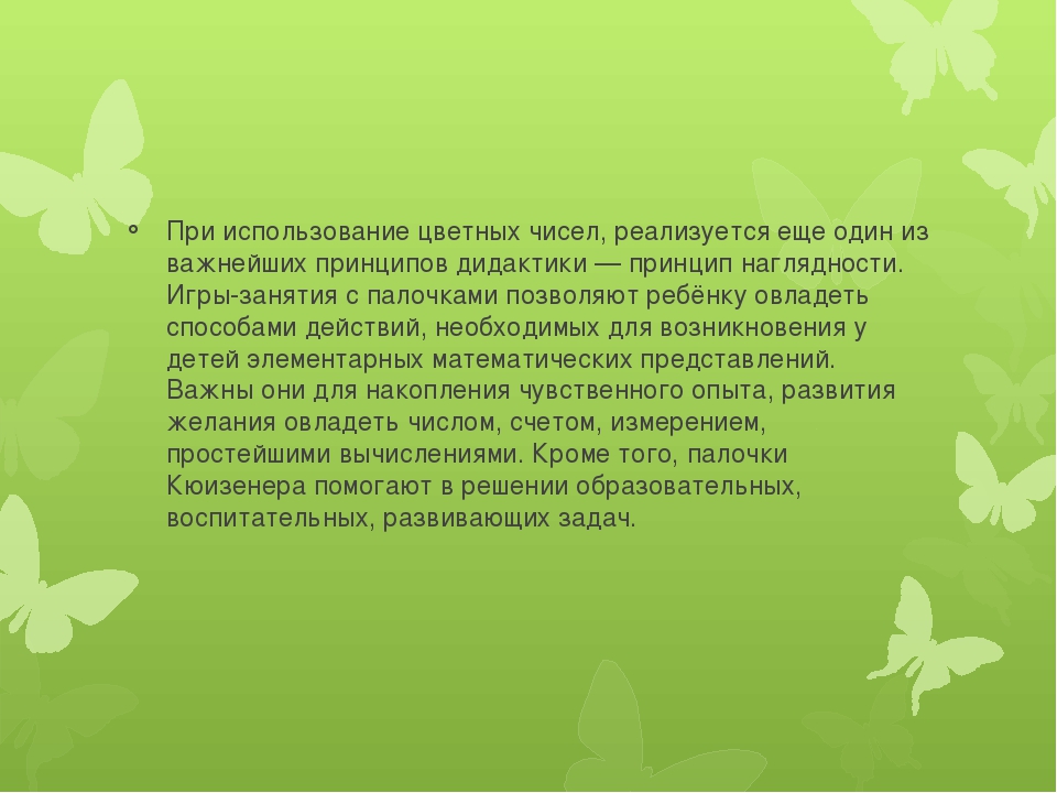 Презентация "Семинар практикум для педагогов "Цветные "числа" Кюизенера как дидактическое средство интеллектуального развития дошкольников"