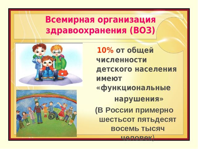 Презентация «Приоритеты инклюзивного образования детей с ограниченными возможностями здоровья»