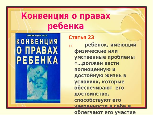 Презентация «Приоритеты инклюзивного образования детей с ограниченными возможностями здоровья»