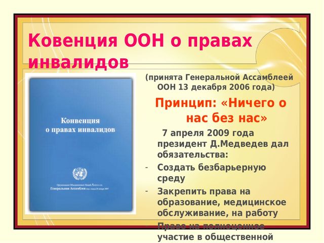 Презентация «Приоритеты инклюзивного образования детей с ограниченными возможностями здоровья»