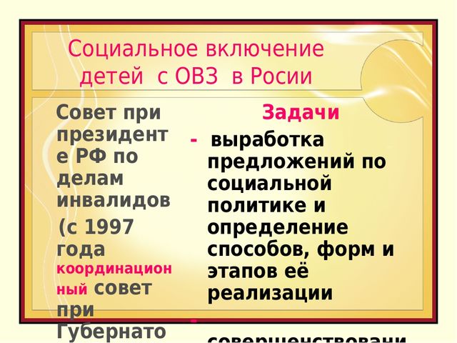 Презентация «Приоритеты инклюзивного образования детей с ограниченными возможностями здоровья»