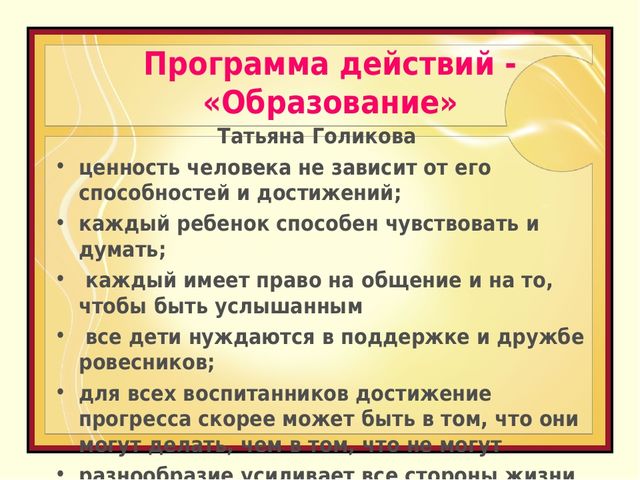 Презентация «Приоритеты инклюзивного образования детей с ограниченными возможностями здоровья»
