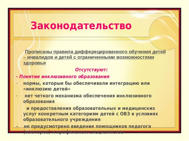 Презентация «Приоритеты инклюзивного образования детей с ограниченными возможностями здоровья»