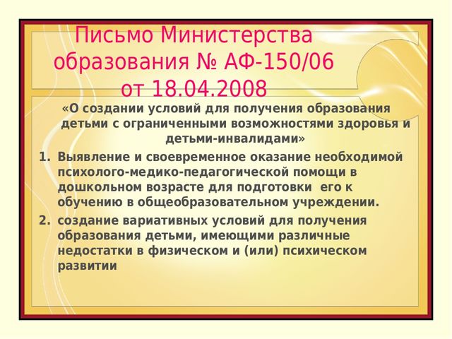 Презентация «Приоритеты инклюзивного образования детей с ограниченными возможностями здоровья»