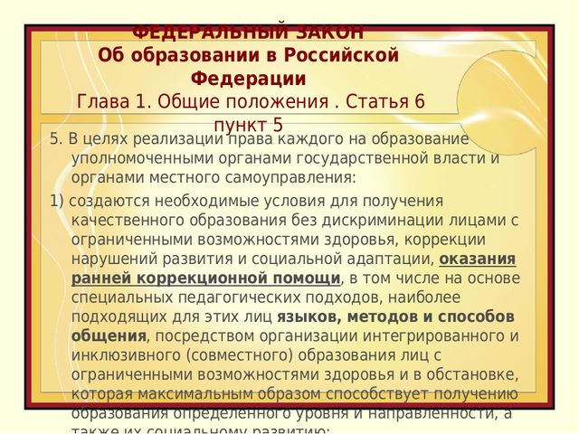 Презентация «Приоритеты инклюзивного образования детей с ограниченными возможностями здоровья»