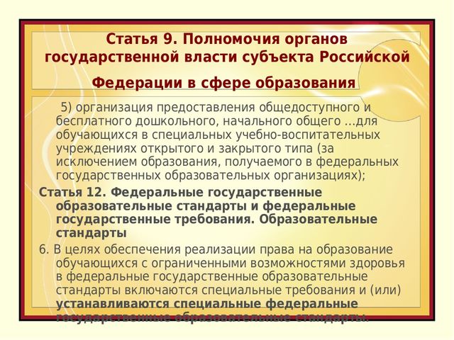 Презентация «Приоритеты инклюзивного образования детей с ограниченными возможностями здоровья»