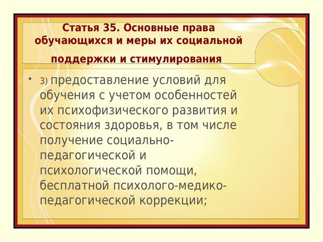 Презентация «Приоритеты инклюзивного образования детей с ограниченными возможностями здоровья»