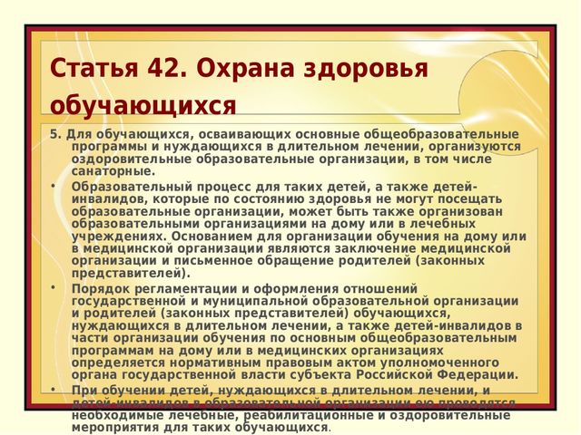 Презентация «Приоритеты инклюзивного образования детей с ограниченными возможностями здоровья»