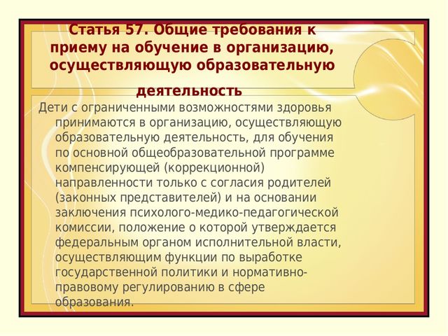 Презентация «Приоритеты инклюзивного образования детей с ограниченными возможностями здоровья»