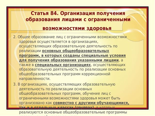 Презентация «Приоритеты инклюзивного образования детей с ограниченными возможностями здоровья»