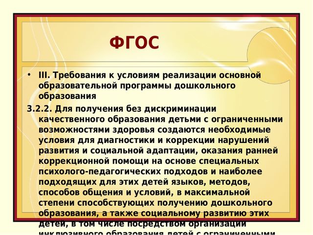 Презентация «Приоритеты инклюзивного образования детей с ограниченными возможностями здоровья»