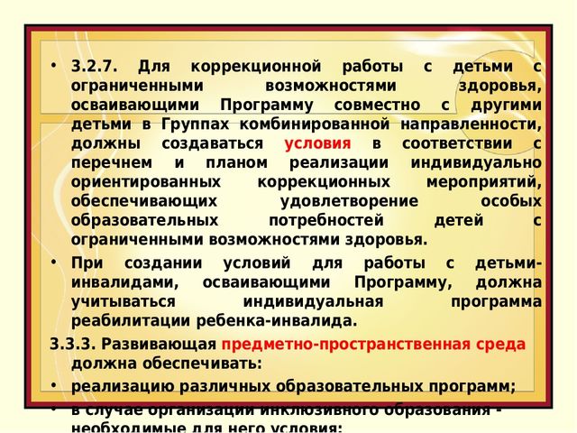 Презентация «Приоритеты инклюзивного образования детей с ограниченными возможностями здоровья»