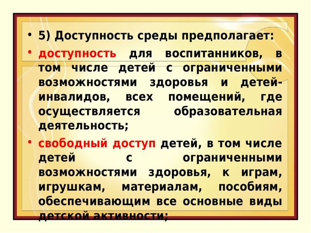 Презентация «Приоритеты инклюзивного образования детей с ограниченными возможностями здоровья»