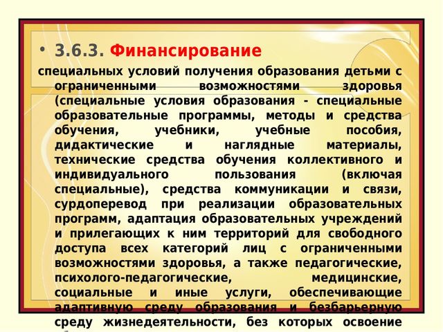 Презентация «Приоритеты инклюзивного образования детей с ограниченными возможностями здоровья»