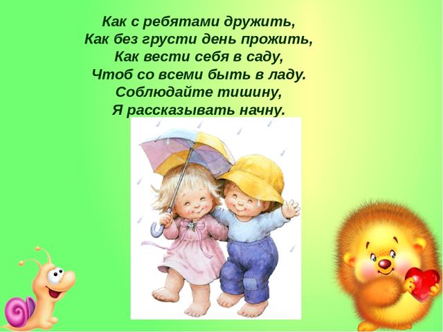 Презентация на тему "Безопасное поведение на прогулке в детском саду"