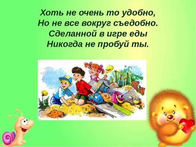Презентация на тему "Безопасное поведение на прогулке в детском саду"