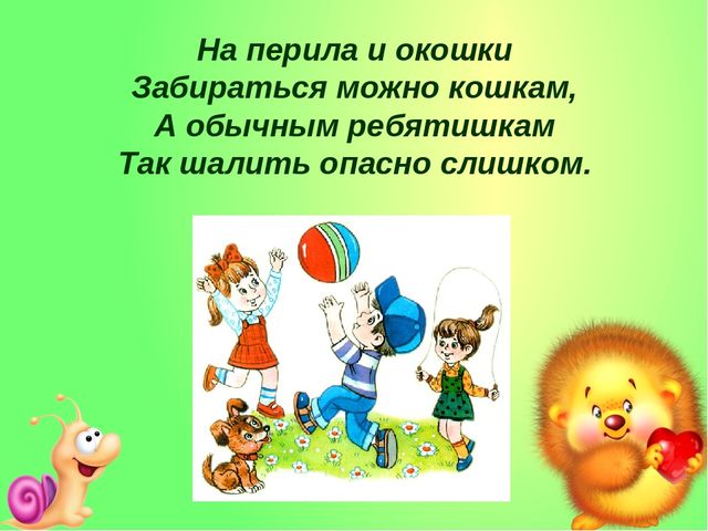 Презентация на тему "Безопасное поведение на прогулке в детском саду"
