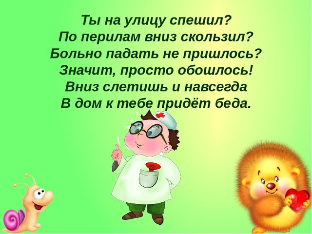 Презентация на тему "Безопасное поведение на прогулке в детском саду"