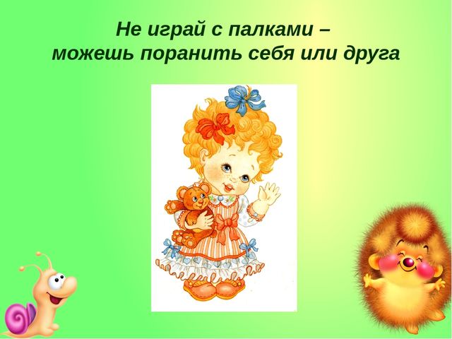 Презентация на тему "Безопасное поведение на прогулке в детском саду"