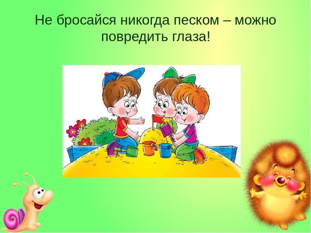 Презентация на тему "Безопасное поведение на прогулке в детском саду"