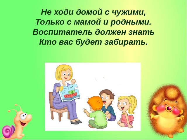 Презентация на тему "Безопасное поведение на прогулке в детском саду"