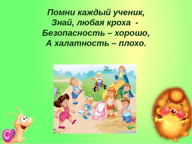 Презентация на тему "Безопасное поведение на прогулке в детском саду"