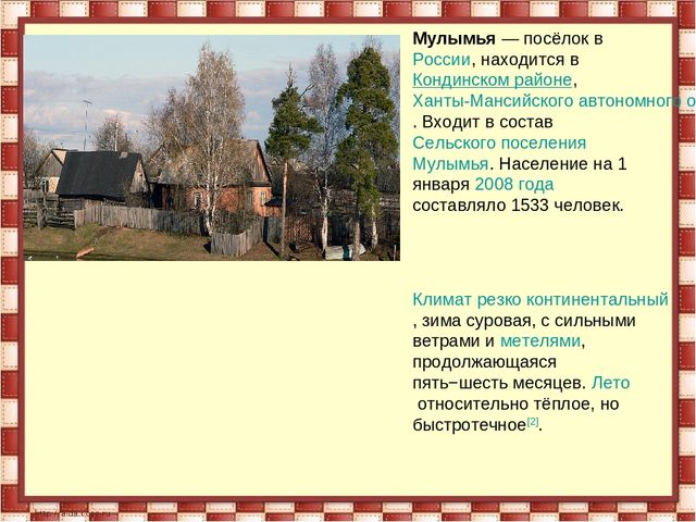 Презентация "Мулымья - заколдованная земля"