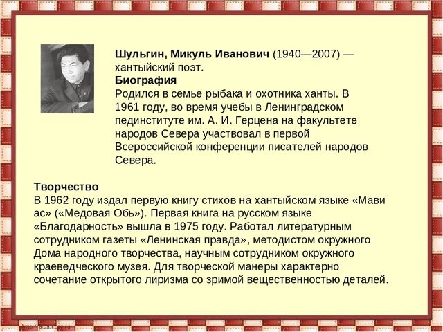 Презентация "Мулымья - заколдованная земля"