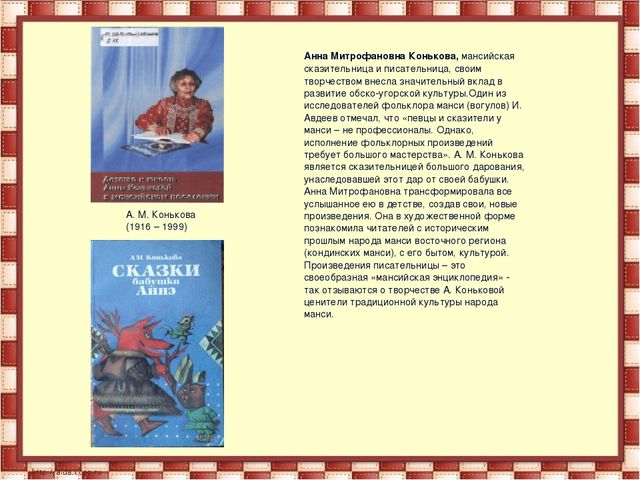 Презентация "Мулымья - заколдованная земля"