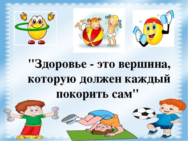 Презентация для педагогов на тему "Здоровье-это..." (детский сад)
