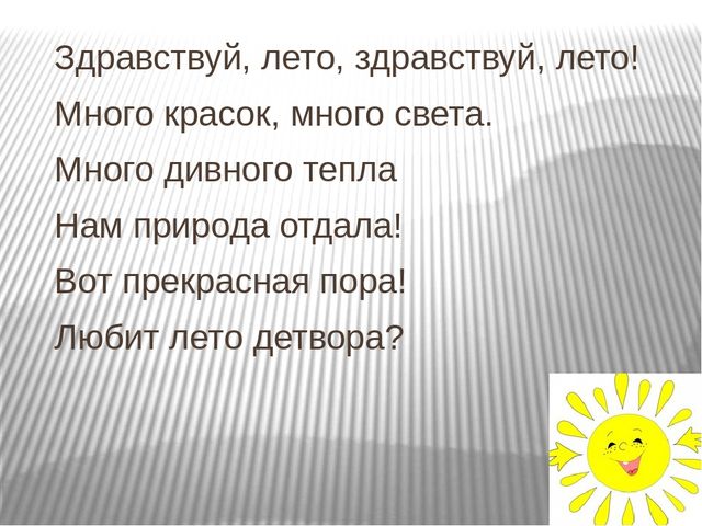 Презентация "Как мы провели лето в детском саду"
