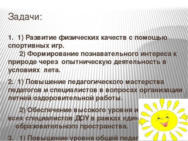 Презентация "Как мы провели лето в детском саду"