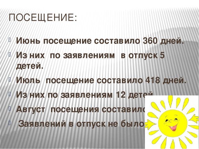 Презентация "Как мы провели лето в детском саду"