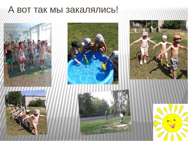Презентация "Как мы провели лето в детском саду"