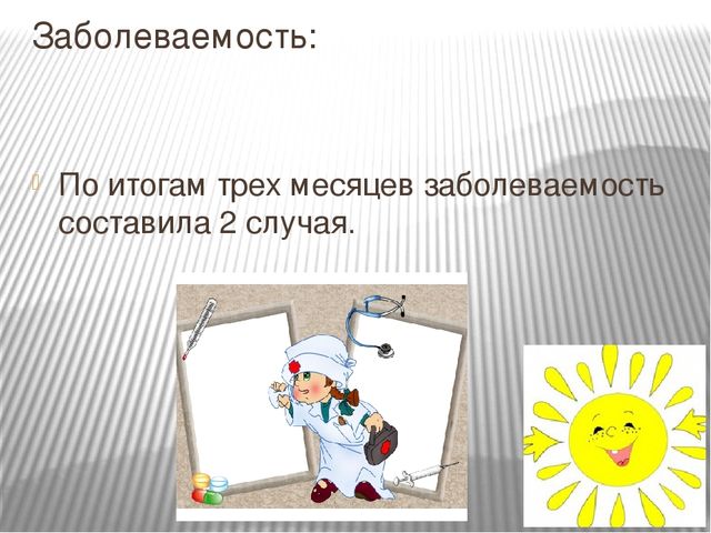 Презентация "Как мы провели лето в детском саду"
