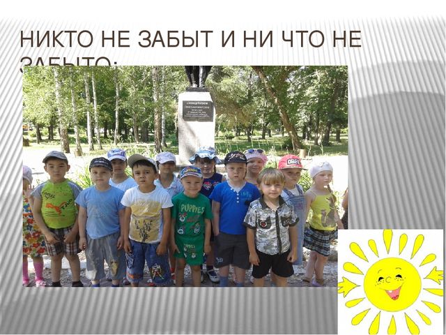 Презентация "Как мы провели лето в детском саду"