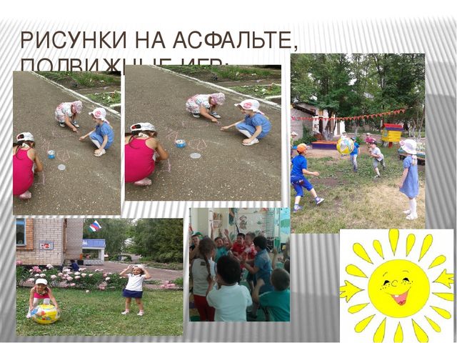 Презентация "Как мы провели лето в детском саду"