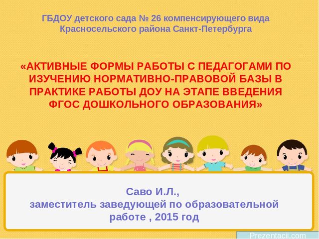 «Педагогический совет в форме устного журнала с элементами деловой игры и с использованием информационно-коммуникационных технологий «Роль родителей в воспитании ребенка в соответствии с ФГОС ДО»